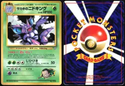 GIOVANNI'S NIDOKING NO. 034 GLOSSY POKEMON JAPANESE PROMO 1999 MP - Image 1