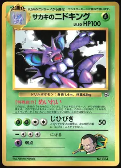 GIOVANNI'S NIDOKING NO. 034 GLOSSY POKEMON JAPANESE PROMO 1999 MP - Image 2