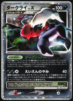 DARKRAI LV.X DP3 SHINING DARKNESS POKEMON JAPANESE RARE HOLO 2007 MP - Image 2