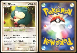 SNORLAX 070/090 PT2 BONDS END OF TIME POKEMON JAPANESE COMMON 2008 MP - Image 1