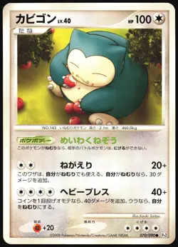 SNORLAX 070/090 PT2 BONDS END OF TIME POKEMON JAPANESE COMMON 2008 MP - Image 2