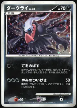 DARKRAI DP4 MOONLIT PURSUIT POKEMON JAPANESE RARE HOLO 2007 HP - Image 2