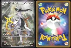 ARCEUS 024/027 CP2 LEGENDARY SHINE POKEMON JAPANESE RARE 2015 HEAVILY PLAYED - Image 1