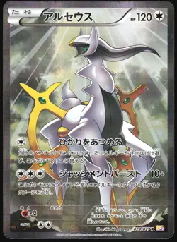 ARCEUS 024/027 CP2 LEGENDARY SHINE POKEMON JAPANESE RARE 2015 HEAVILY PLAYED - Image 2