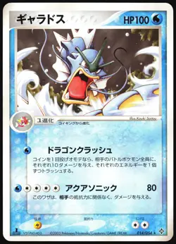 GYARADOS 014/054 ADV RULERS OF THE HEAVENS POKEMON JAPANESE RARE 2003 LP - Image 2