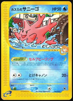 MISTY'S CORSOLA 004/018 THEATER LIMITED VS POKEMON JAPANESE 2002 MP - Image 2