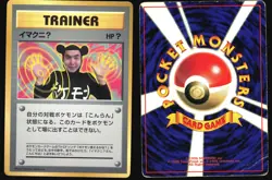 IMAKUNIU COROCORO COMICS POKEMON JAPANESE GLOSSY PROMO 1997 HP - Image 1