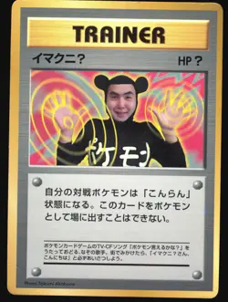 IMAKUNIU COROCORO COMICS POKEMON JAPANESE GLOSSY PROMO 1997 HP - Image 2