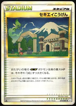 INDIGO PLATEAU 079/080 L3 CLASH AT THE SUMMIT CELEBI POKEMON JAPANESE 2010 LP - Image 2