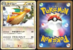 DRAGONITE 031/040 LL LOST LINK POKEMON JAPANESE RARE 2010 LIGHT PLAYED - Image 1