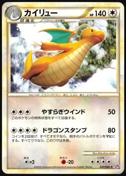 DRAGONITE 031/040 LL LOST LINK POKEMON JAPANESE RARE 2010 LIGHT PLAYED - Image 2
