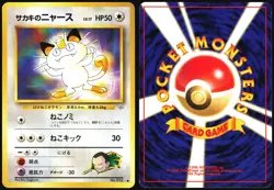 GIOVANNI'S MEOWTH NO. 052 GYM CHALLENGE POKEMON JAPANESE COMMON LP - Image 1