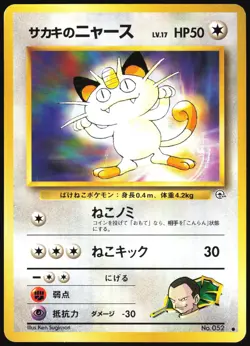 GIOVANNI'S MEOWTH NO. 052 GYM CHALLENGE POKEMON JAPANESE COMMON LP - Image 2
