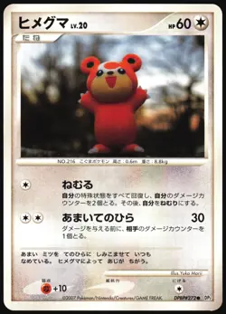 TEDDIURSA DPBP#272 DP2 SECRET OF THE LAKES POKEMON JAPANESE COMMON LP - Image 2