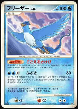 ARTICUNO DPBP#175 DP4 DAWN DASH POKEMON JAPANESE RARE LP - Image 2