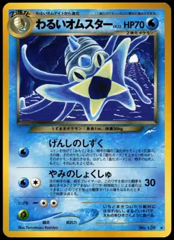 DARK OMASTAR NO. 139 NEO DESTINY JAPANESE RARE 2001 MP - Image 2
