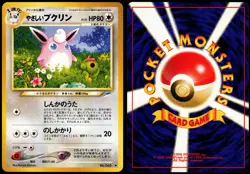 LIGHT WIGGLYTUFF NO. 040 NEO DESTINY JAPANESE UNCOMMON 2001 MP - Image 1