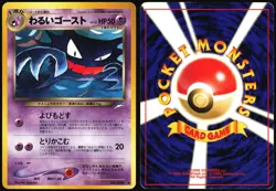 DARK HAUNTER NO. 093 NEO DESTINY JAPANESE UNCOMMON 2001 HP - Image 1