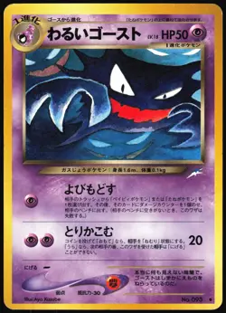 DARK HAUNTER NO. 093 NEO DESTINY JAPANESE UNCOMMON 2001 HP - Image 2