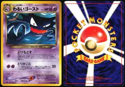 DARK HAUNTER NO. 093 NEO DESTINY JAPANESE UNCOMMON 2001 HP - Image 1