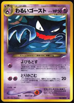 DARK HAUNTER NO. 093 NEO DESTINY JAPANESE UNCOMMON 2001 HP - Image 2