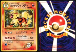 BLAINE'S ARCANINE NO. 059 GYM CHALLENGE POKEMON JAPANESE RARE 1999 HP - Image 1