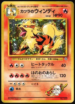 BLAINE'S ARCANINE NO. 059 GYM CHALLENGE POKEMON JAPANESE RARE 1999 HP - Image 2