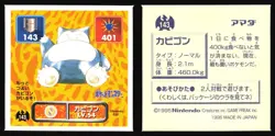 SNORLAX 143 AMADA RETSUDEN HYPER STICKER JAPANESE POKEMON 1996 - Image 1