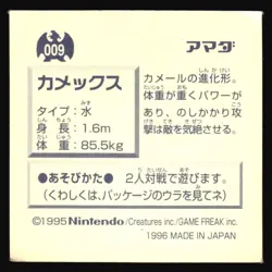 BLASTOISE 9 AMADA RETSUDEN HYPER STICKER JAPANESE POKEMON 1996 - Image 3