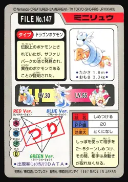 DRATINI NO. 147 BANDAI CARDDASS SERIES 3-4 POKEMON JAPANESE 1997 MP - Image 3