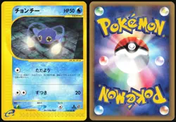 CHINCHOU 036/087 E SERIES E3 WIND FROM THE SEA POKEMON JAPANESE COMMON 2002 LP - Image 1