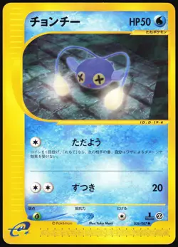 CHINCHOU 036/087 E SERIES E3 WIND FROM THE SEA POKEMON JAPANESE COMMON 2002 LP - Image 2