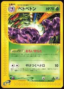 MUK 004/092 E SERIES E2 TOWN ON NO MAP POKEMON JAPANESE RARE 2002 LIGHT PLAYED - Image 2