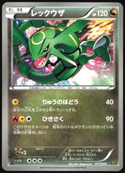 RAYQUAZA 077/093 EBB EX BATTLE BOOST POKEMON JAPANESE 2013 LIGHT PLAYED - Image 2