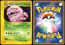 DARK WEEZING 021/048 WEB SERIES POKEMON JAPANESE UNCOMMON 2001 MP - Image 1
