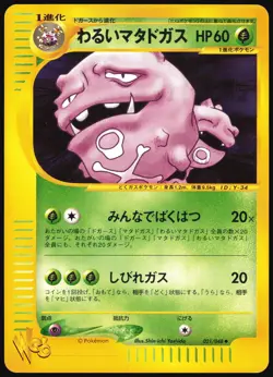 DARK WEEZING 021/048 WEB SERIES POKEMON JAPANESE UNCOMMON 2001 MP - Image 2