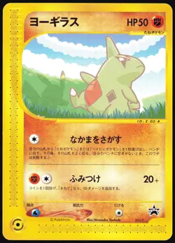 LARVITAR 005/P E SERIES ANA AIRWAYS PROMO POKEMON JAPANESE 2001 MP - Image 2