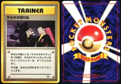 GIOVANNI'S LAST RESORT GYM CHALLENGE POKEMON JAPANESE RARE 1999 MP - Image 1
