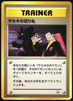 GIOVANNI'S LAST RESORT GYM CHALLENGE POKEMON JAPANESE RARE 1999 MP - Image 2