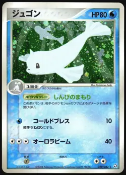 DEWGONG 029/082 EX FLIGHT OF LEGENDS POKEMON JAPANESE RARE HOLO 2004 LP - Image 2