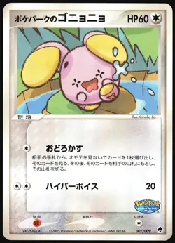 POKEPARK'S WHISMUR 007/009 POKEPARK FOREST POKEMON JAPANESE 2005 LIGHT PLAY - Image 2