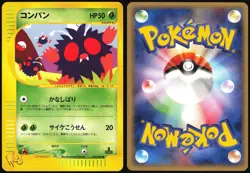 VENONAT 003/048 WEB SERIES POKEMON JAPANESE COMMON 2001 LIGHT PLAYED - Image 1
