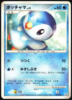 PIPLUP 019/DP-P WORLD HOBBY FAIR POKEMON JAPANESE PROMO 2007 LIGHT PLAYED - Image 2