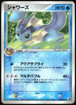 VAPOREON 025/106 EX GOLDEN SKY SILVERY OCEAN POKEMON JAPANESE HOLO RARE 2005 LP - Image 2