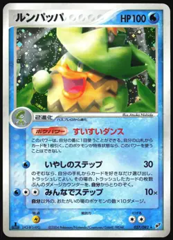 LUDICOLO 027/082 EX CLASH OF THE BLUE SKY POKEMON JAPANESE HOLO RARE 2004 LP - Image 2
