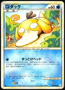 PSYDUCK 015/080 L3 CLASH AT THE SUMMIT POKEMON JAPANESE COMMON 2010 LP - Image 2