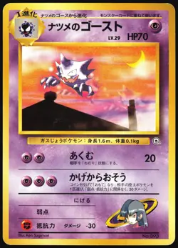 SABRINA'S HAUNTER NO. 093 GYM CHALLENGE DECK POKEMON JAPANESE MP - Image 2