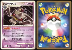 BANETTE 048/096 PT1 GALACTICS CONQUEST POKEMON JAPANESE RARE LP - Image 1