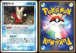 DELIBIRD 030/084 EX ROCKET GANG JAPANESE RARE 2004 LP - Image 1