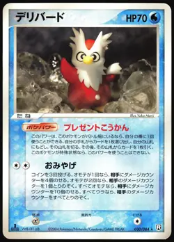 DELIBIRD 030/084 EX ROCKET GANG JAPANESE RARE 2004 LP - Image 2
